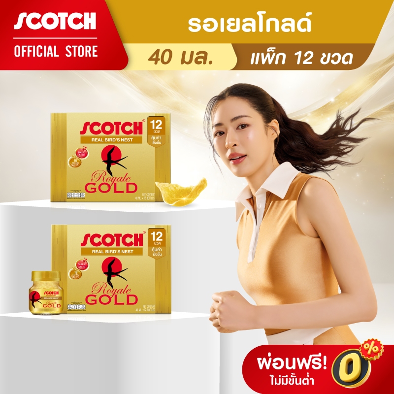 [ส่งฟรี] Scotch สก๊อต รังนกแท้ รอเยล โกลด์ 40 มล. (แพ็ก 12 ขวด) จำนวน 2 แพ็ก ซื้อคู่สุดคุ้ม 燕窝 Bird's nest