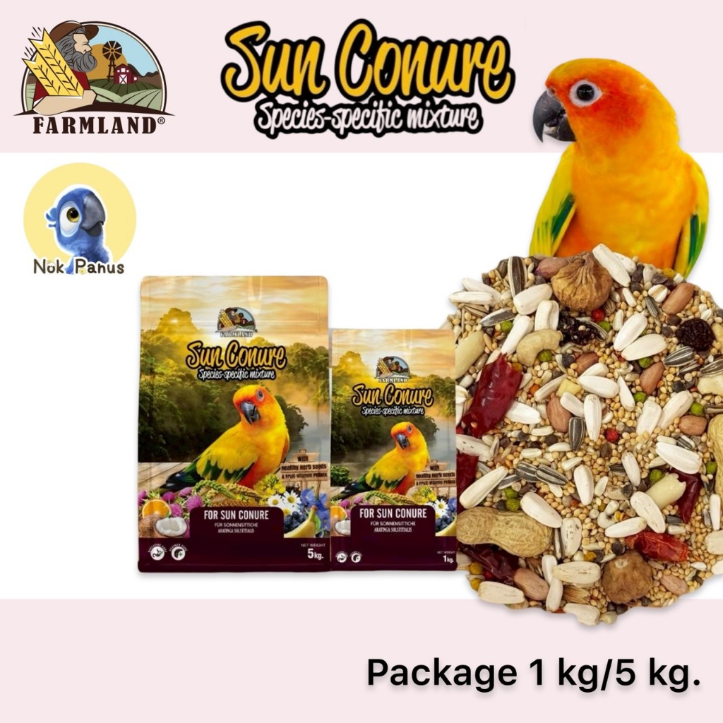 Farmland Sun conure1 kg และ 5 kg อาหารนก สูรพิเศษสำหรับนกแก้วซันคอร์นัว ธัญพืชรวม อาหารนกเฉพาะสายพันธุ์