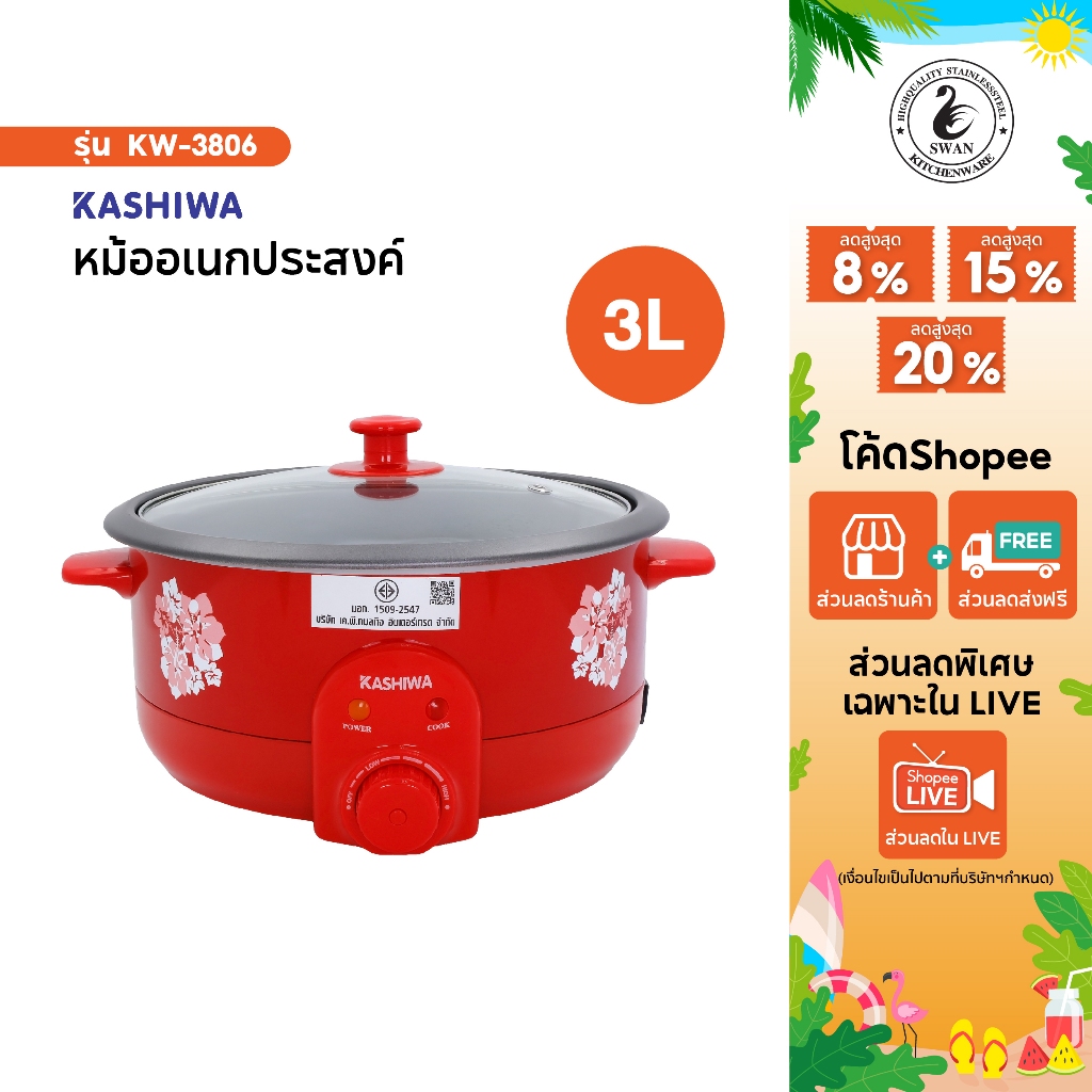 KASHIWA หม้อต้ม อเนกประสงค์  รุ่น KW-3806 หม้อสุกี้ กระทะไฟฟ้า กระทะ หม้ออเนกประสงค์