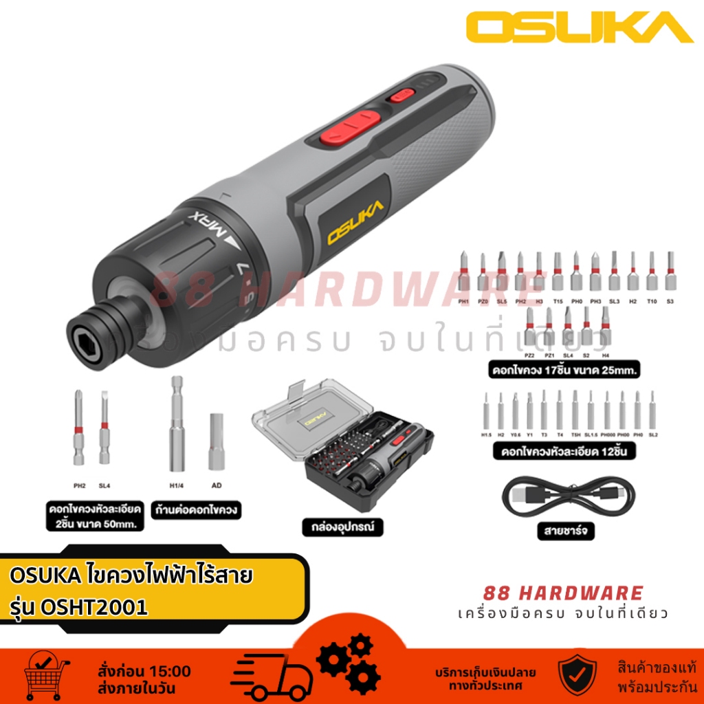 OSUKA ไขควงไฟฟ้าไร้สาย รุ่น OSHT2001 Typs-C รุ่น OSHT2002 ไขควง ไขควงไฟฟ้า ไขควงไร้สาย