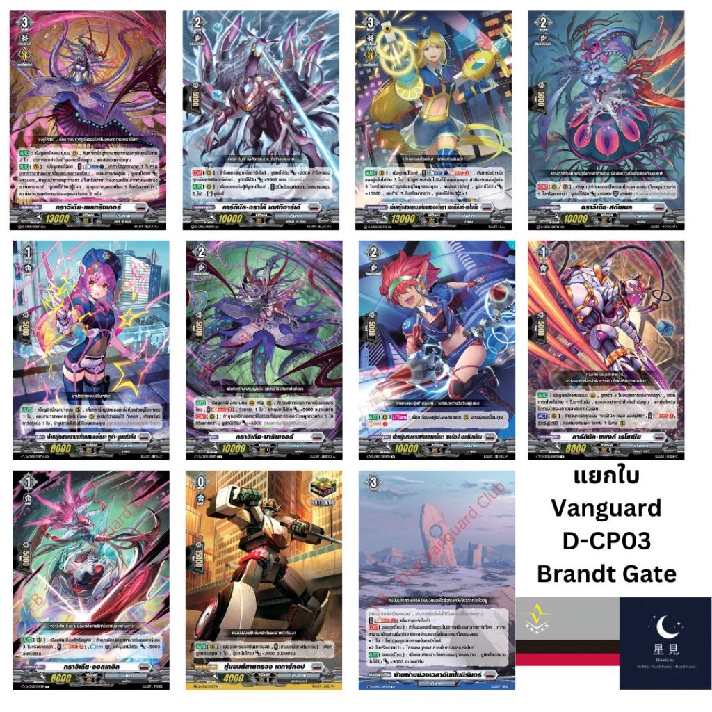 Vanguard แวนการ์ด D-CP03 แยกใบสีเทา Brandt Gate