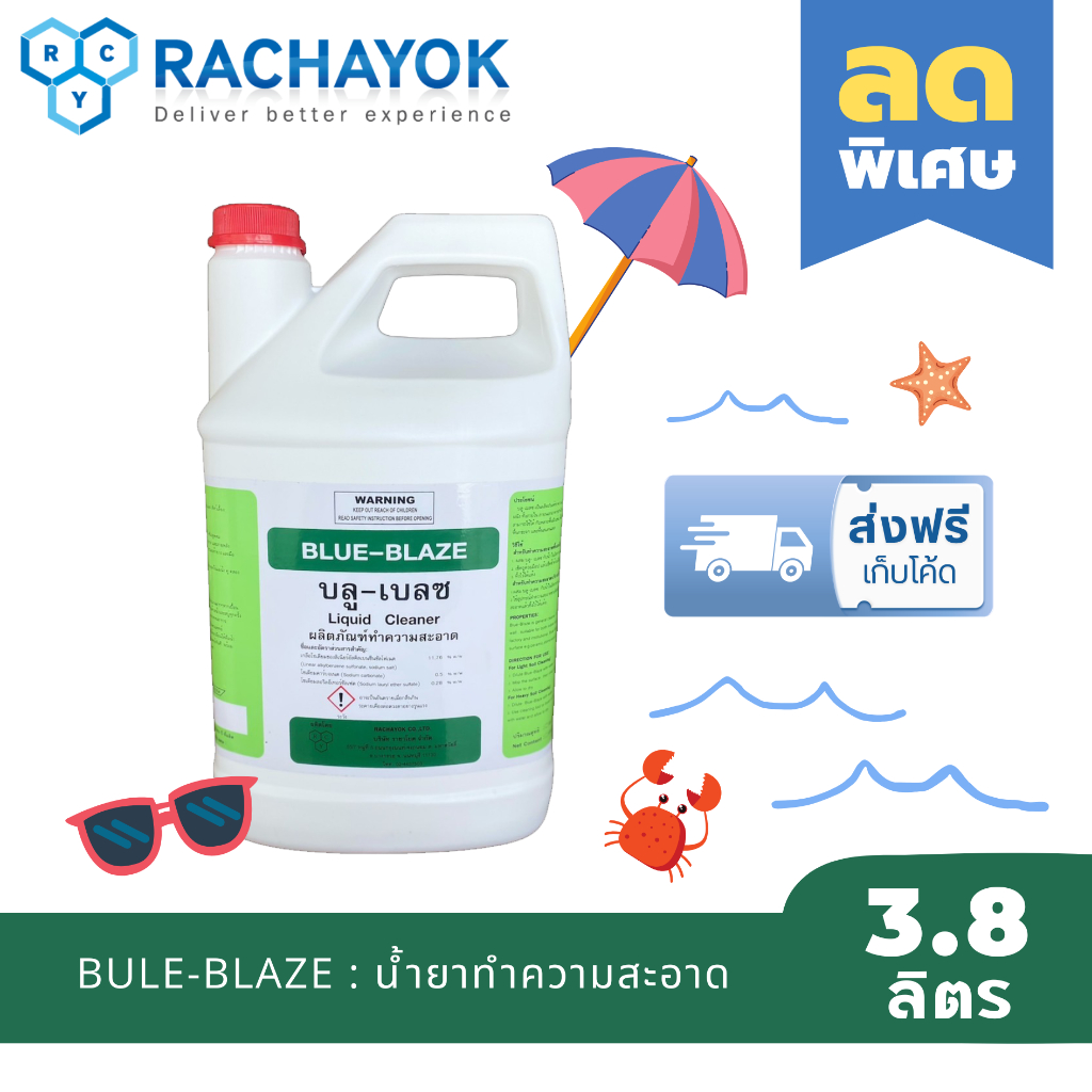 Blue Blaze : น้ำยาทำความสะอาดพื้น ผนัง ( บลู-เบลซ ) ของแท้จากราชาโยค แกลลอนขนาด 3800ml  สูตรเข้มข้นไม่แต่งกลิ่น