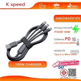 สายชาร์จ 3in1 ชาร์จเร็ว PD 100W ไนลอน Bradied สําหรับโทรศัพท…