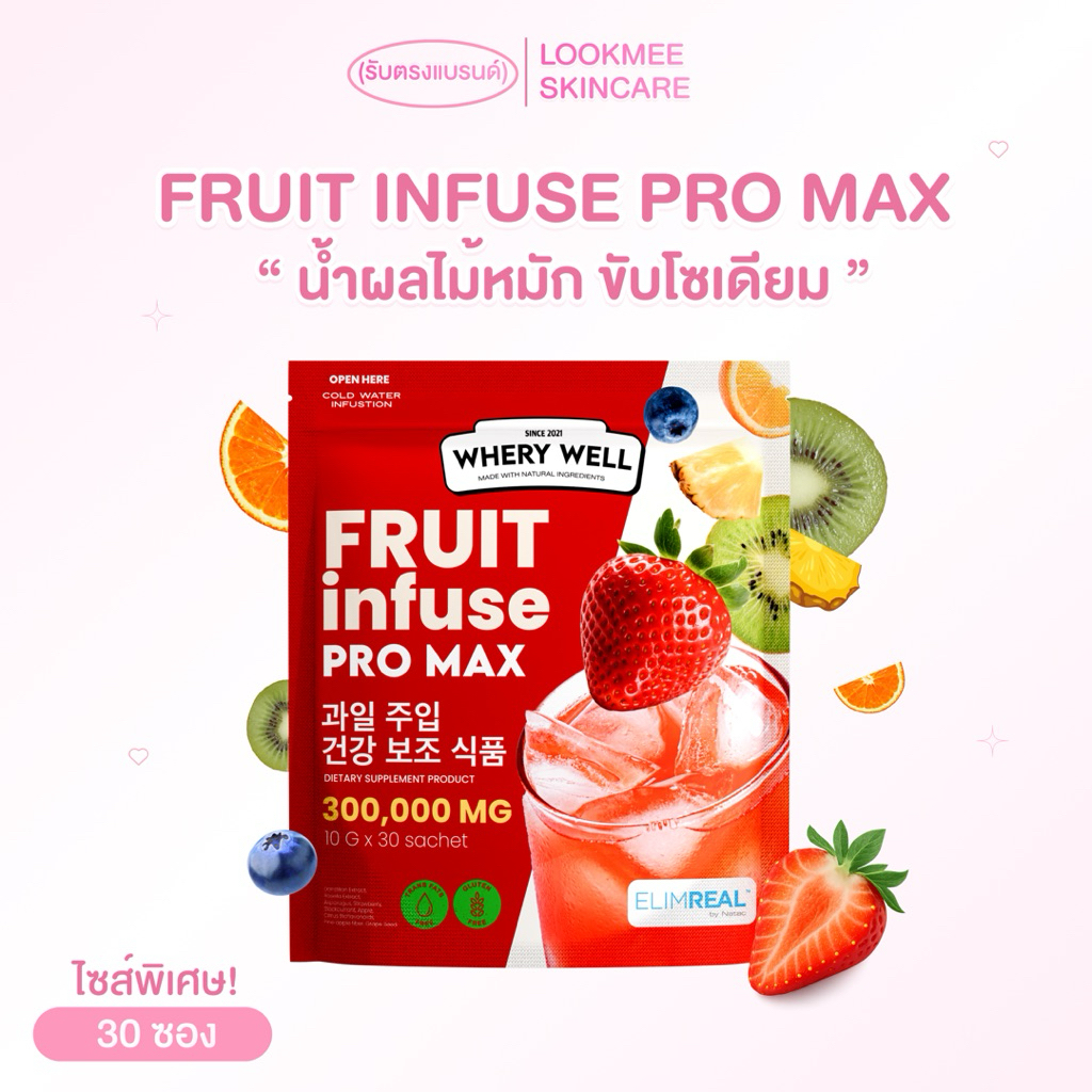 (ไซต์พิเศษ 30 ซอง) น้ำผลไม้หมัก ขับโซเดียม FRUIT INFUSE