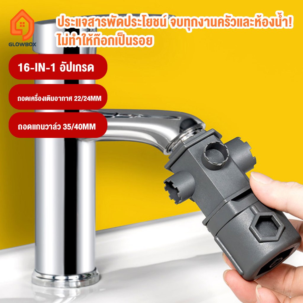 ประแจก๊อกน้ำอเนกประสงค์ 16-in-1 สำหรับซ่อมซิงค์ล้างจานและถอดแกนวาล์วในที่แคบ