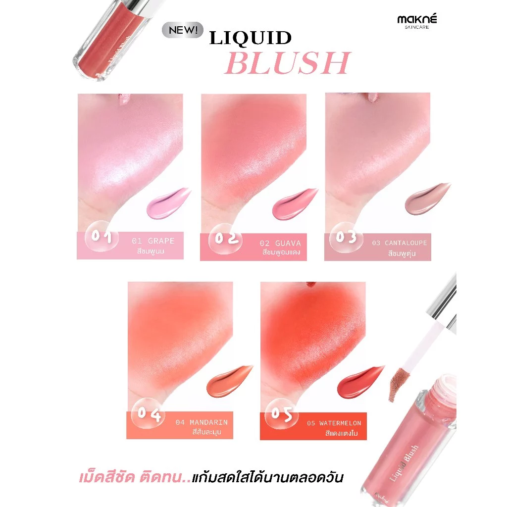 Makne Liquid Blush ลิควิดบลัช thumbnail 5
