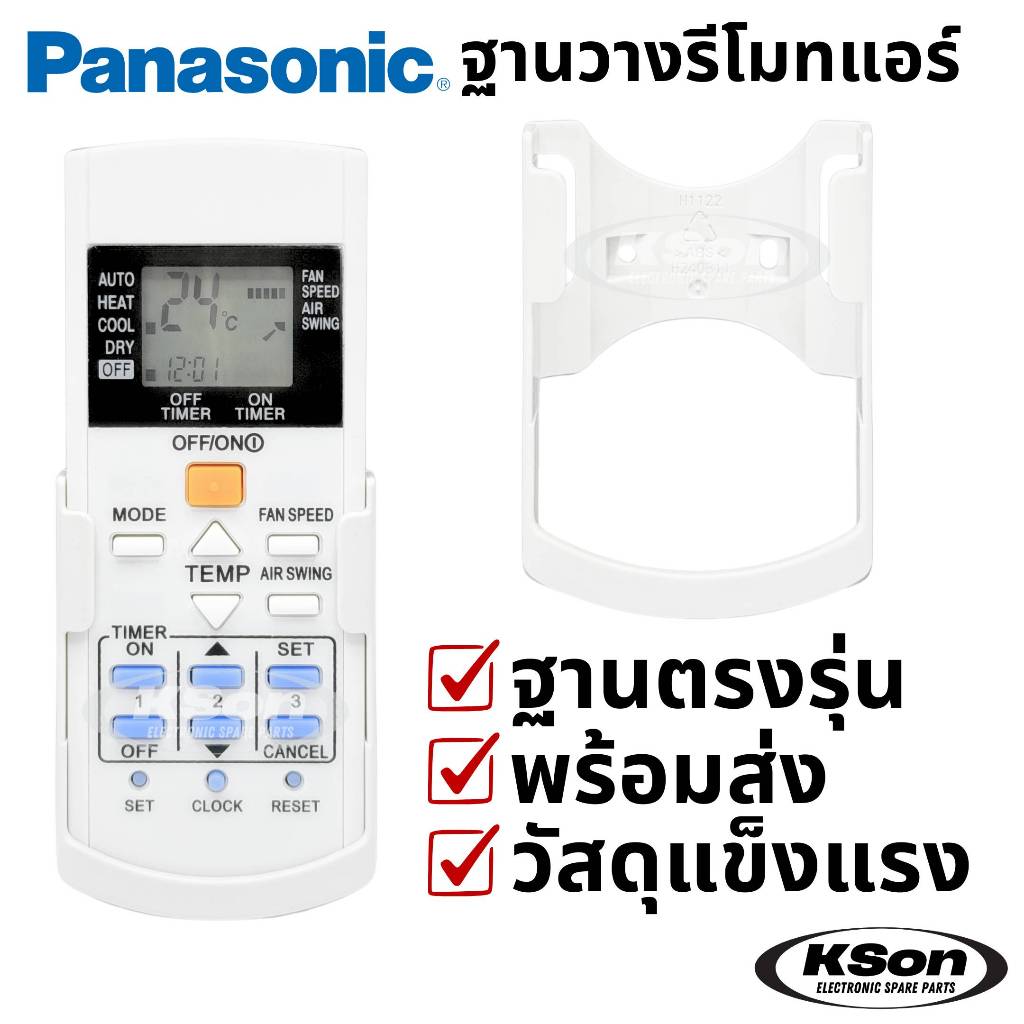ฐานวางรีโมทแอร์ พานาโซนิค ที่ใส่รีโมทแอร์ ฐานรีโมทแอร์ติดผนัง อะไหล่แอร์ Panasonic Air Conditioner Remote Control Stand