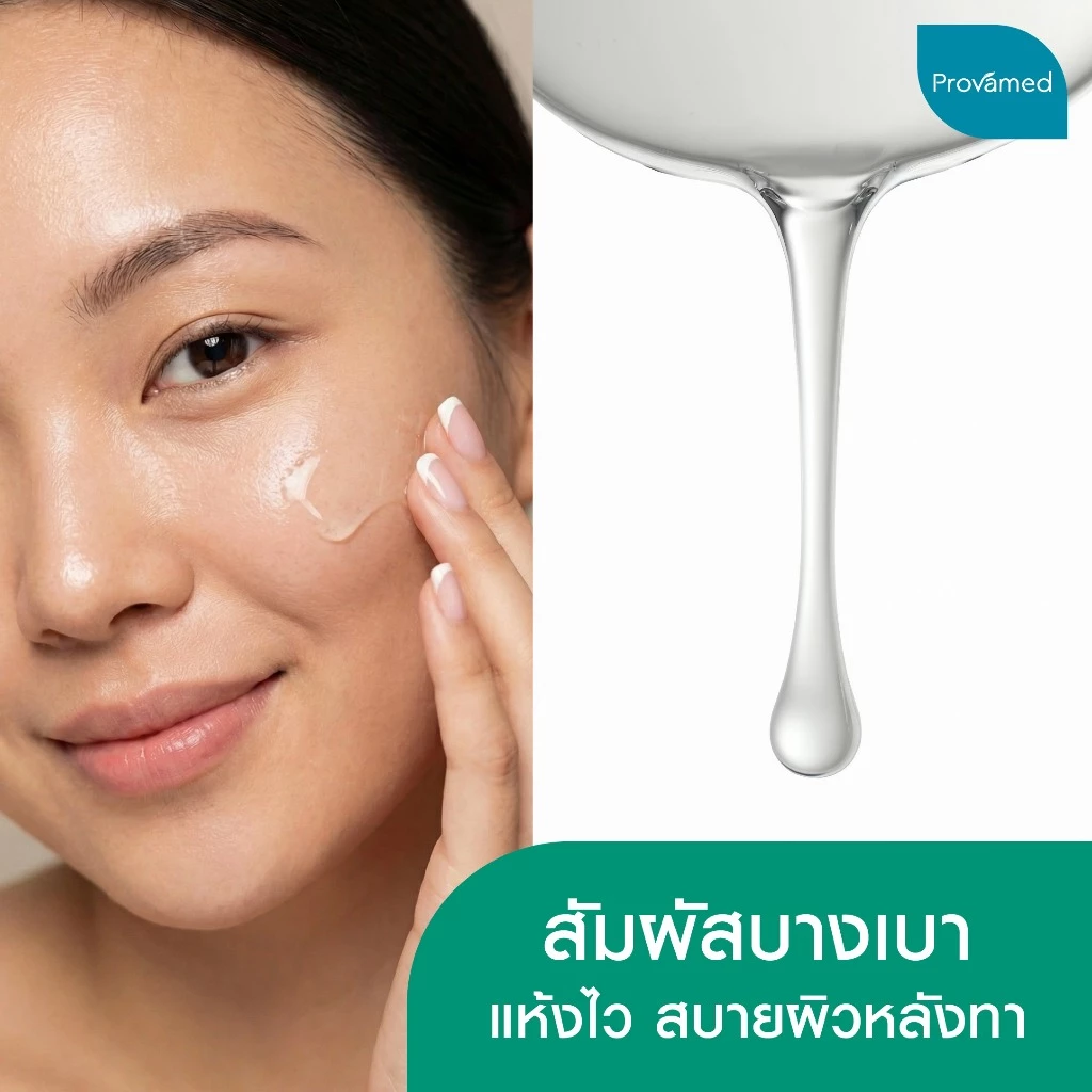 Provamed Vitamin E Facial Serum 30 ml (ปรับโฉมใหม่จากสินค้าวิตามิน E10000 IU) thumbnail 6