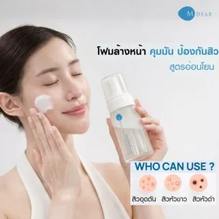 M-Dear Acne Luminous Facial Wash 100 ml. แอคเน่ ลูมินัส เฟเชียล วอช 100 มล.