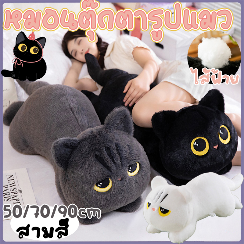 ตุ๊กตาแมวนอนยาว, ของเล่นตุ๊กตาแมวนุ่มการ์ตูน, หมอนอิงหมอน Cuddly ขนาดใหญ่ 70/90 ซม