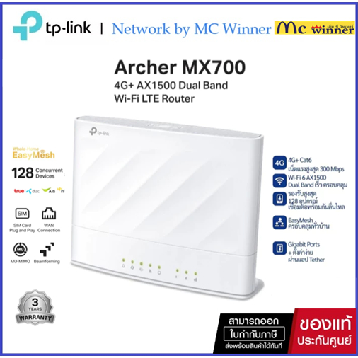 TP-Link เร้าเตอร์ใส่ซิม 4G+ Archer MX700 ผลิตภัณฑ์ใหม่ 4G+ AX1500 Dual Band Wi-Fi LTE Router WiFi 6 ของแท้ศูนย์ไทย