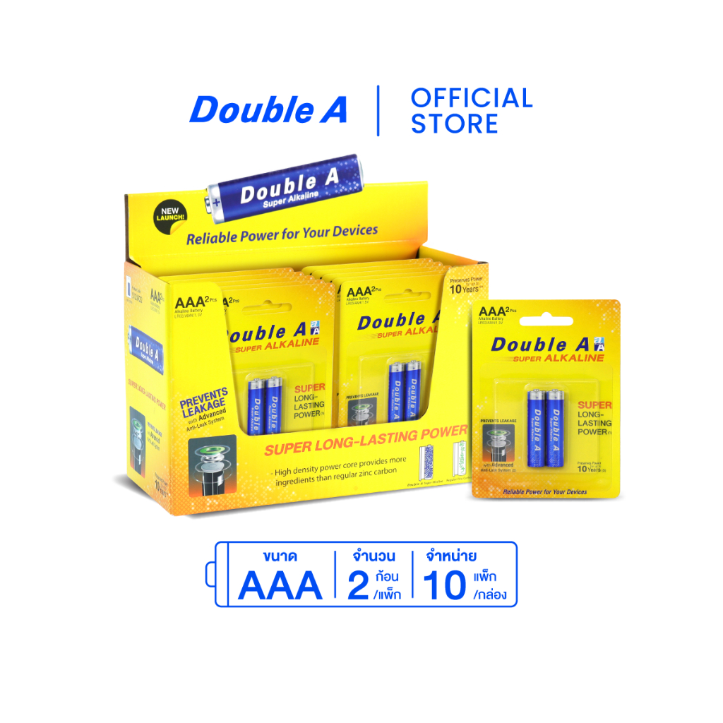 [ยกกล่อง] Double A ถ่านอัลคาไลน์ ดั๊บเบิ้ล เอ ขนาด1.5V AAA แพ็ก 2 ก้อน จำหน่าย 10 แพ็ก/กล่อง