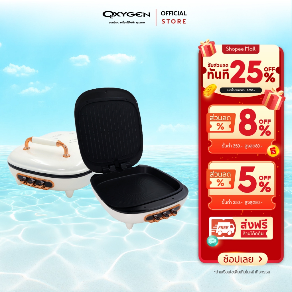 OXYGEN เตาย่างไฟฟ้า รุ่น KW-340 เตาปิ้งย่าง กำลังไฟฟ้า 1300 วัตต์