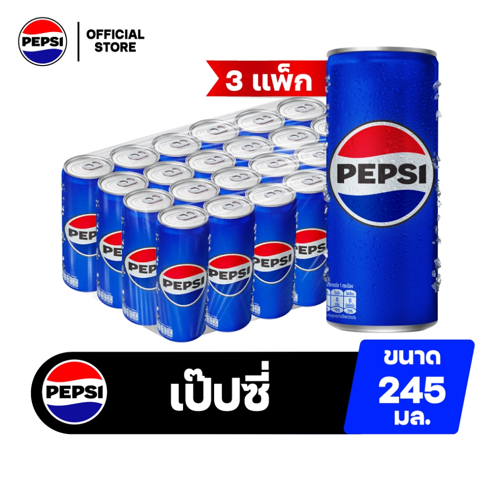 [จัดส่งเฉพาะกทม.ปริมณฑล][ขายยกลังx3][แพ็ก24] เป๊ปซี่ น้ำอัดลม กระป๋อง 245มล. Pepsi Cola Soft Drink