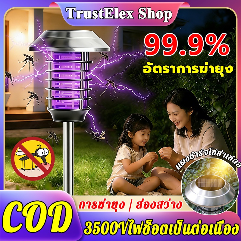 🔥อัตราการฆ่ายุง99%🔥โคมดักยุงแมลง แสงสีขาวการส่องสว่าง เครื่องดักยุง โคมดักยุง ไม่ต้องเสียบปลั๊ก