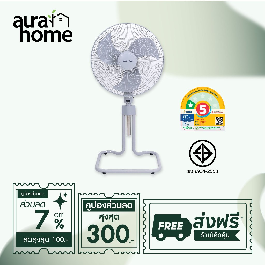 Kashiwa พัดลมอุตสาหกรรม พัดลมตั้งพื้น FS-1812 ขนาด 18 นิ้ว