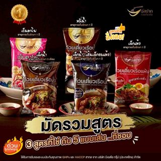 ✅ก๋วยเตี๋ยวเรือต่อปาก ต่อปาก มีทั้งแบบน้ำและแบบแห้งโปร!! 3ห่…