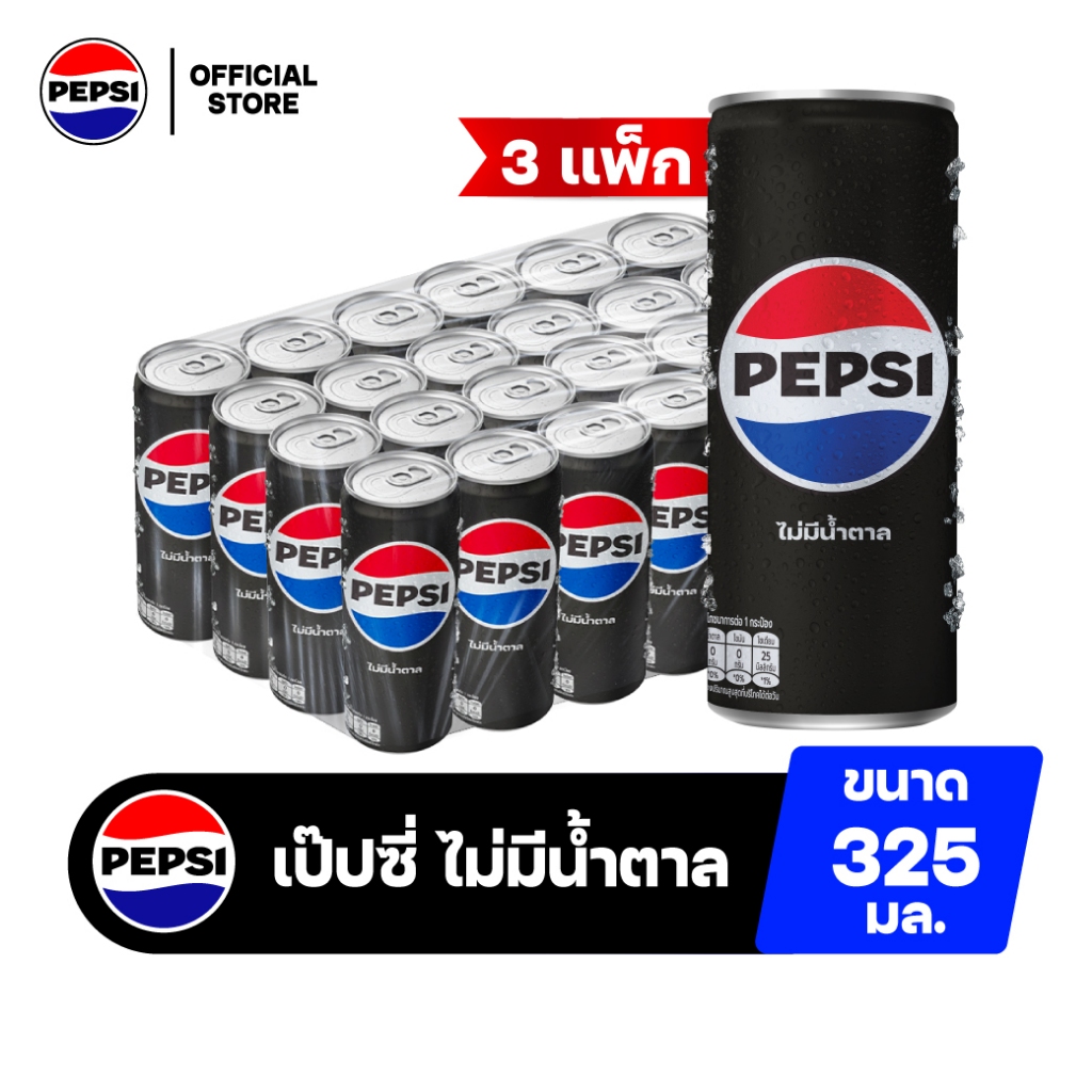 [จัดส่งเฉพาะกทม.ปริมณฑล][ขายยกลังx3][แพ็ก24] เป๊ปซี่ ไม่มีน้ำตาล น้ำอัดลม กระป๋อง 325มล. Pepsi Soft Drink NS