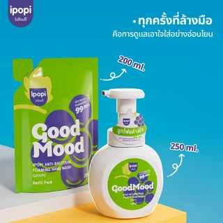 เซ็ตขวดพร้อมถุงรีฟิล ipopi โฟมล้างมือแอนตี้แบค ฆ่าเชื้อ 99.9% กลิ่นหอมสะอาด อ่อนโยนต่อผิวฟองนุ่ม ล้างสะอาด ไม่แห้งตึง