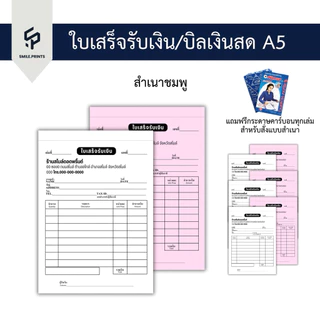 ใบเสร็จรับเงิน บิลเงินสดA5 ออกแบบฟรี ราคาถูก