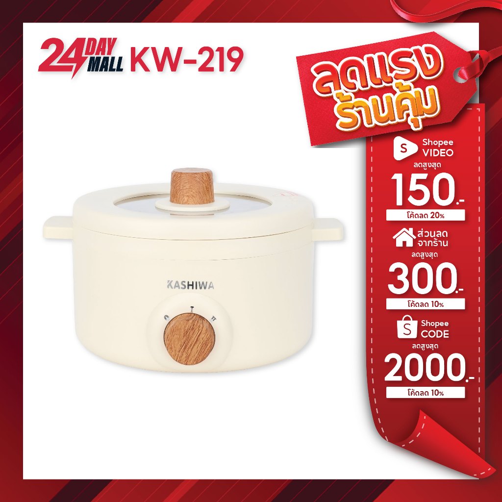 KASHIWA หม้อไฟฟ้า รุ่น KW-219 หม้อต้มไฟฟ้า หม้อต้ม หม้ออเนกประสงค์ หม้อสุกี้ กระทะไฟฟ้า