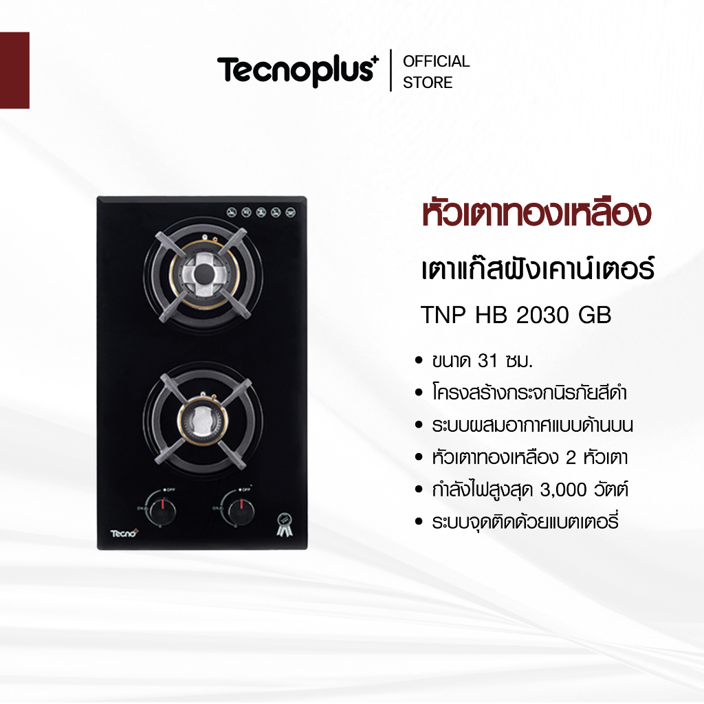 tecnoplus TNP HB 2030 GB เตาแก๊ส