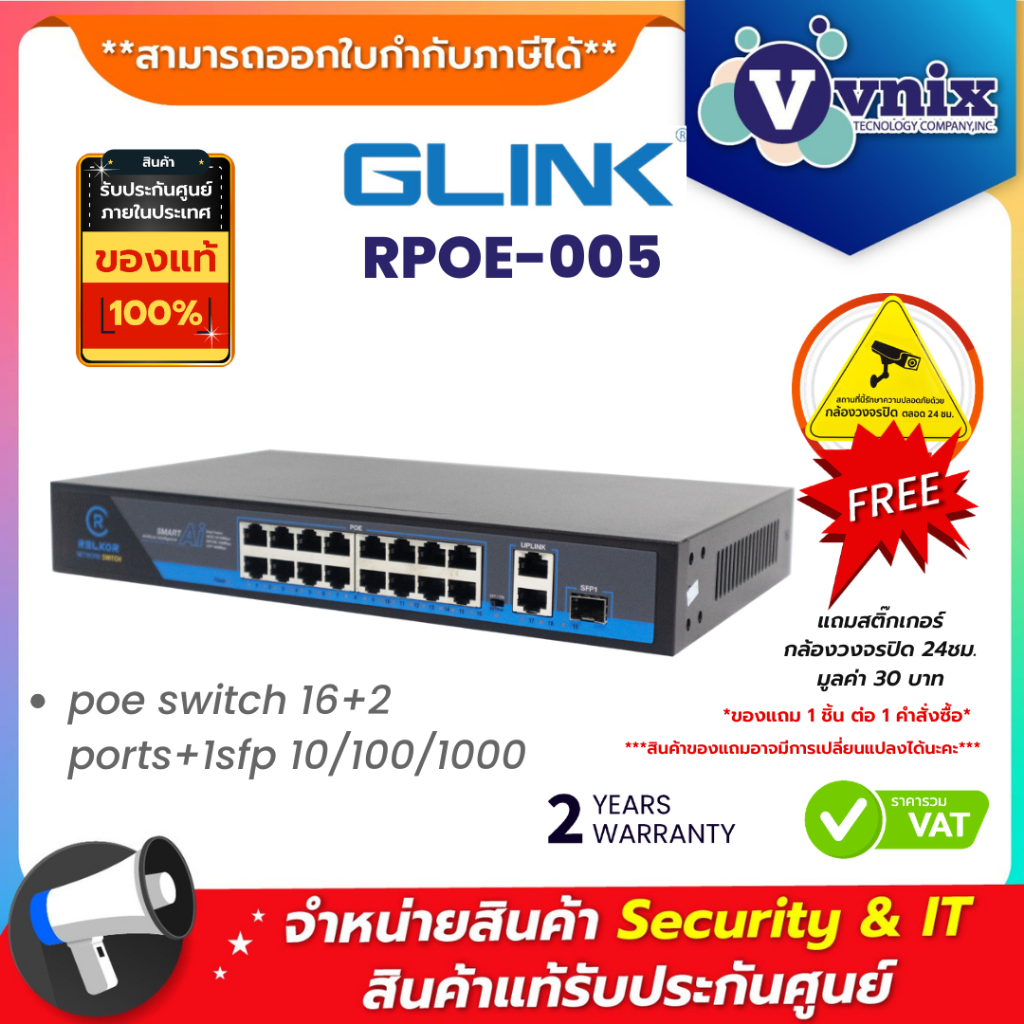 Glink RPOE-005 Smart POE Ai 16 Port ต่อได้ระยะไกลสูงสุดถึง 250 เมตร By Vnix Group