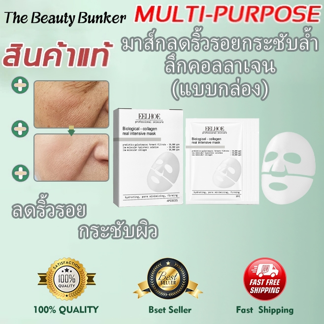 EELHOE มาสก์หน้าคอลลาเจน 3 in 1 (Box) 4pcs, Deep Hydration & Lifting, Nourishes & Refines Skin, Inte