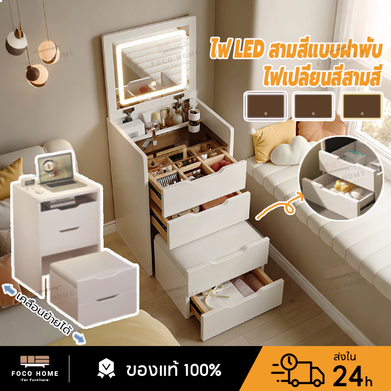 โต๊ะแต่งหน้าฝาพับ กระจกLED 3 สี ปรับแสงได้ พร้อมเก้าอี้และตู้เก็บของ ประกอบง่าย เหมาะสำหรับห้องเล็ก