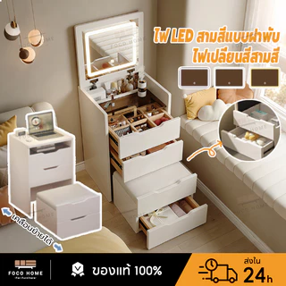 โต๊ะแต่งหน้าฝาพับ กระจกLED 3 สี ปรับแสงได้ พร้อมเก้าอี้และตู้เก็บของ ประกอบง่าย เหมาะสำหรับห้องเล็ก