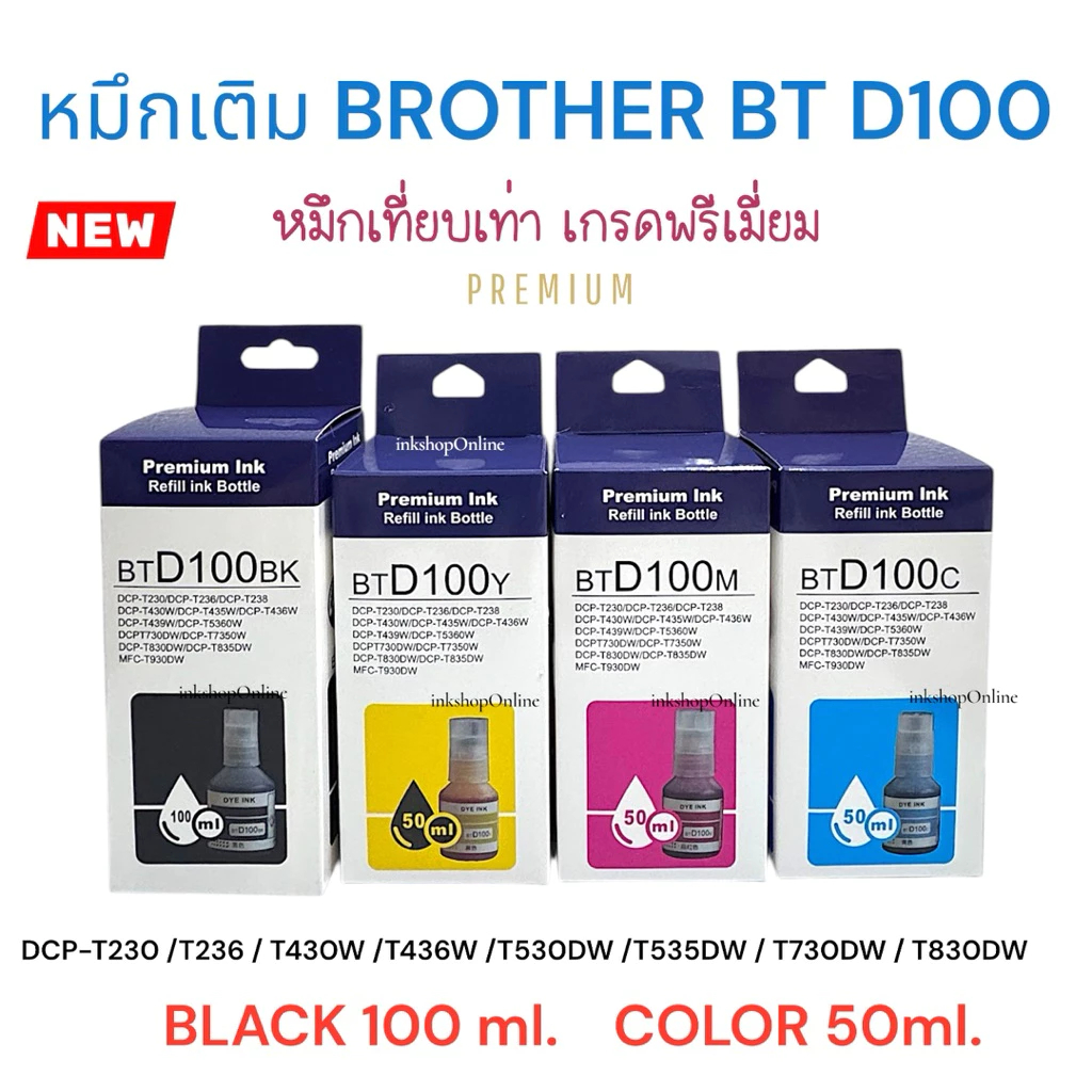 BROTHER BT D100 หมึก รุ่นใหม่ DCP-T430W/DCP-T436W/DCP-T530DW/DCP-T536DW/DCP-T535 หมึก BTD100