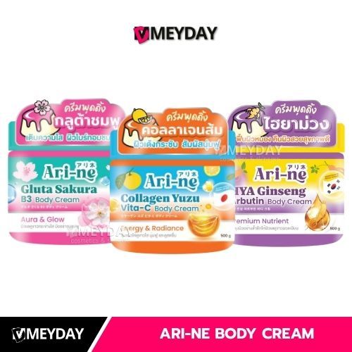 Ari-ne Gluta / Collagen / Hya Body Cream ครีมพุดดิ้ง อาริ-เน่ บอดี้ ครีม 500 กรัม
