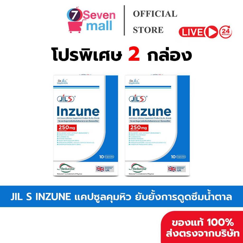 [2กล่อง ของแท้พร้อมส่ง] Dr.Jill ดร.จิล - JIL S Inzune จิล เอส อินซูเน่