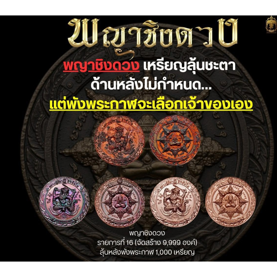 พญาชิงดวง หลวงปู่ศิลา สิริจันโท วัดพระธาตุหมื่นหิน ที่ระลึกกฐิน 2568 (สนใจเนื้อไหนเพิ่มเติม ทักแชท )