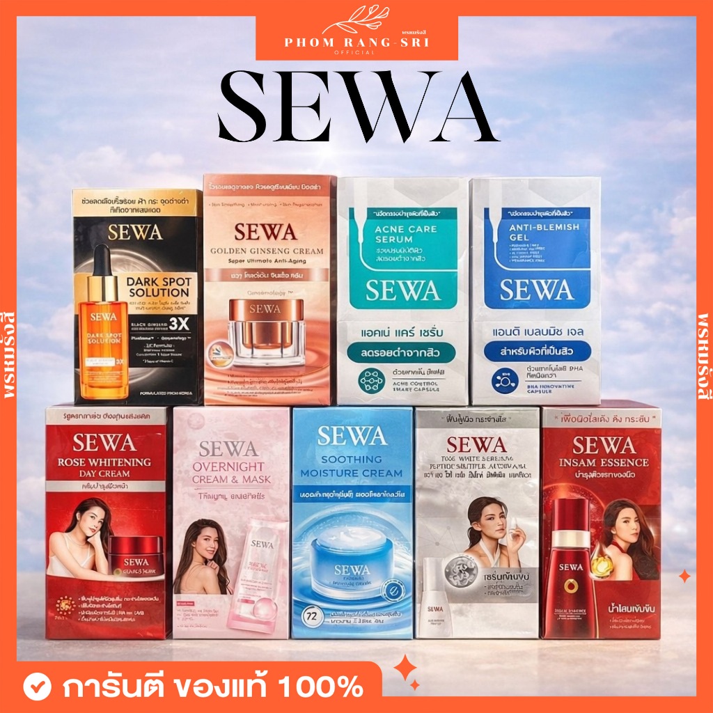 (ของแท้+พร้อมส่ง) ครีมซอง SEWA ครีมเซวา เอสเซนส์ เดย์ครีม Sewa Rose Whitening Day Cream แบบซอง 1 ซอง