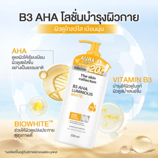 ใหม่! The Skin Collection B3 AHA Luminous White Body Booster นวัตกรรมเปิดผิวใหม่ เผยความกระจ่างใสขั้นสุด