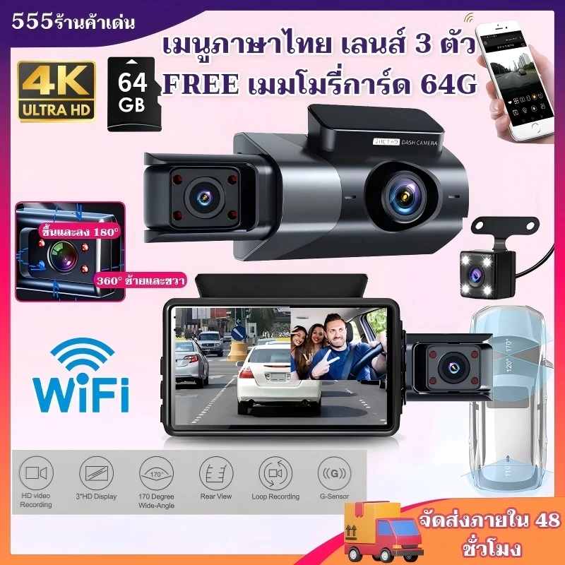 กล้องติดรถยนต์ 3 กล้องติดรถยนต์ ไร้สาย 4k wifi หน้าหลัง full hd1080p ภาพกลับด้าน มุมกว้าง170° dash cam