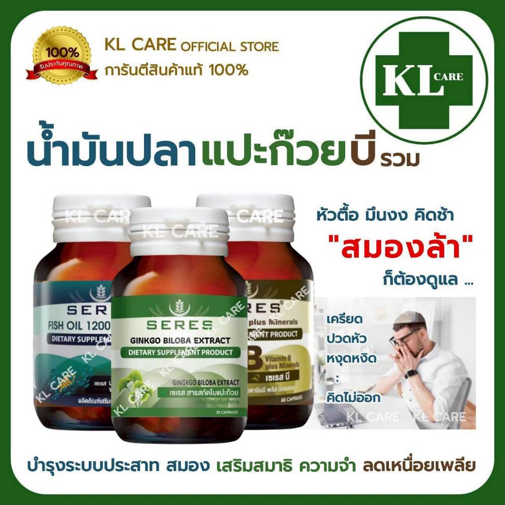 อาหารเสริมบำรุงสมอง จิงโกะ ใบแปะก๊วย วิตามินบี ฟิชออยล์ น้ำมันปลา Ginggo B Fish Oil