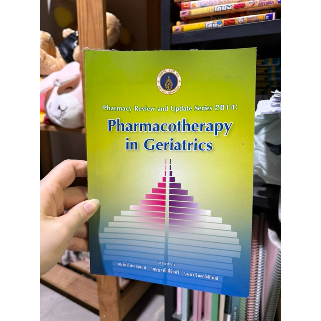 หนังสือ Pharmacotherapy in Geriatrics คณะอาจารย์เภสัช มหิดล