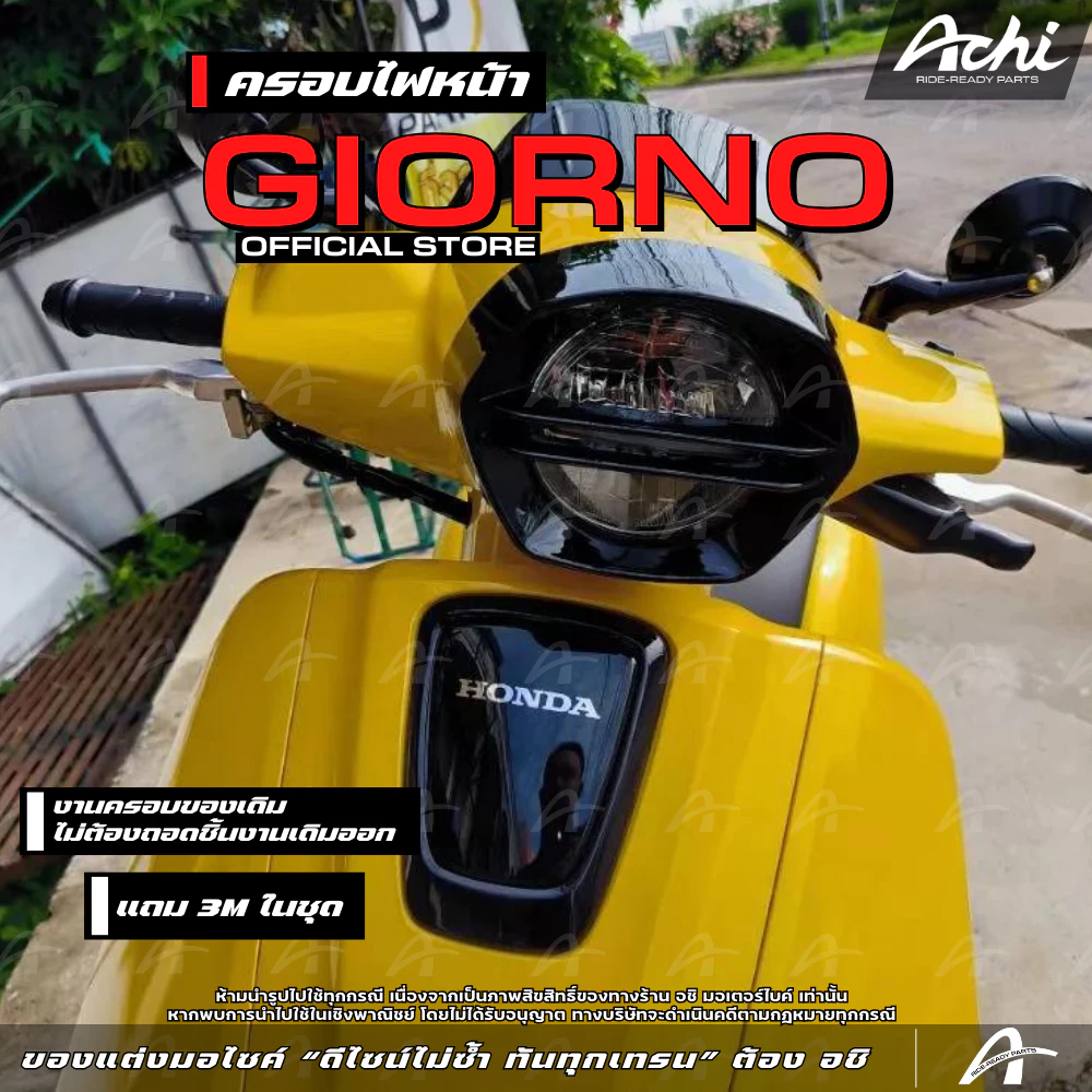 ครอบไฟหน้า Honda Giorno+ ปี 2023-2026 ACHI thumbnail 7