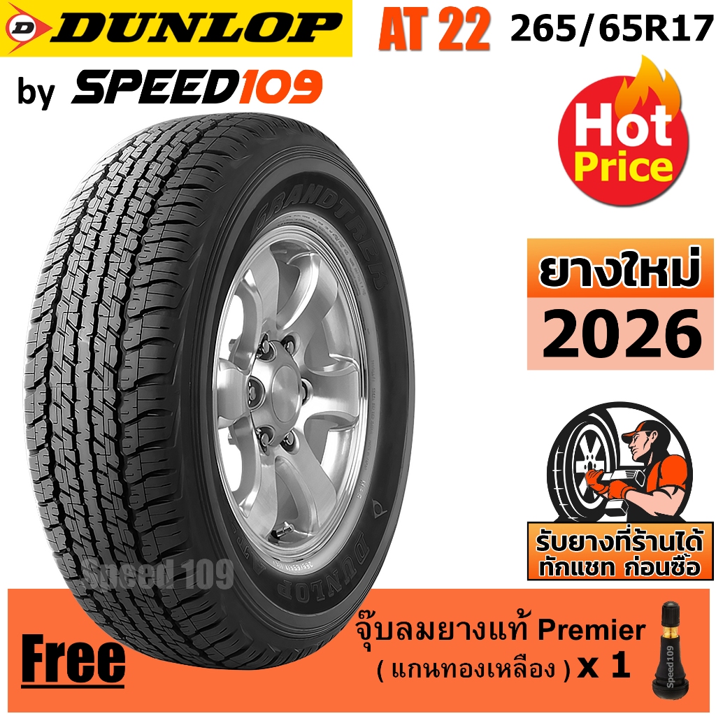 DUNLOP ยางรถยนต์ ขอบ 17 ขนาด 265/65R17 รุ่น Grandtrek AT22 - 1 เส้น (ปี 2026)