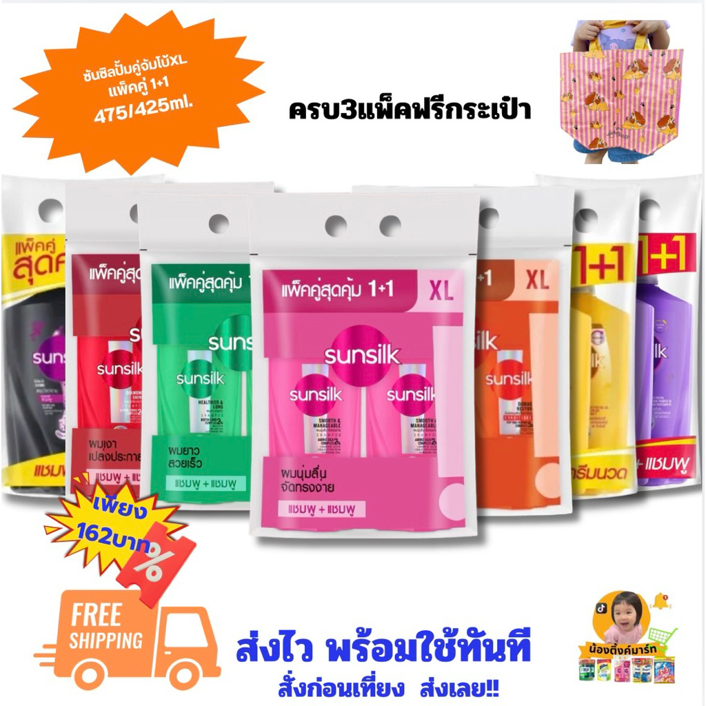 [แพ็คคู่]ซันซิลปั้มจัมโบ้ 425ml. สระ+สระ,สระ+นวด เลือกสีข้างใน