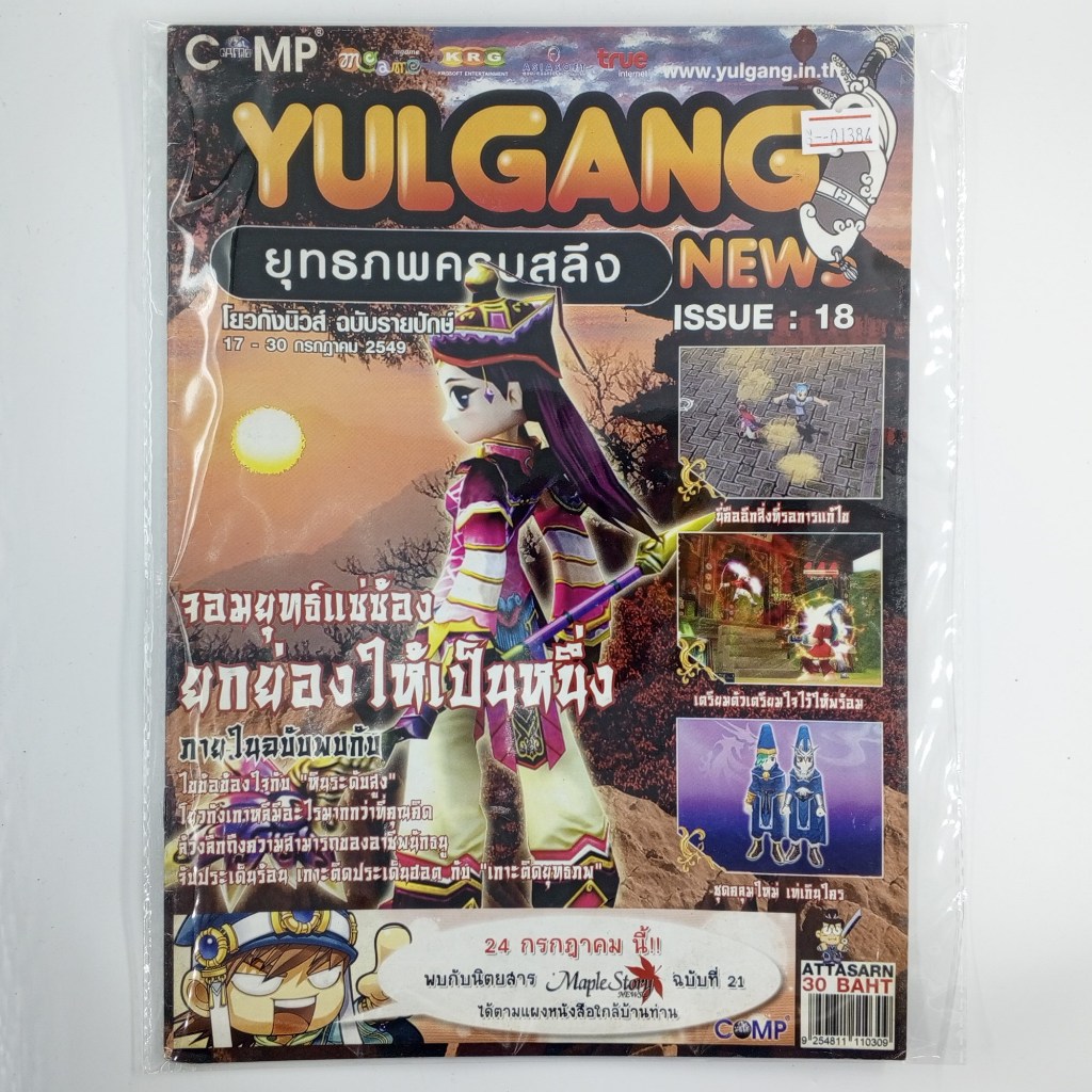 [01384] นิตยสาร YULGANG NEWS #ISSUE 18 (TH)(BOOK)(USED) หนังสือทั่วไป วารสาร นิตยสาร มือสอง !!