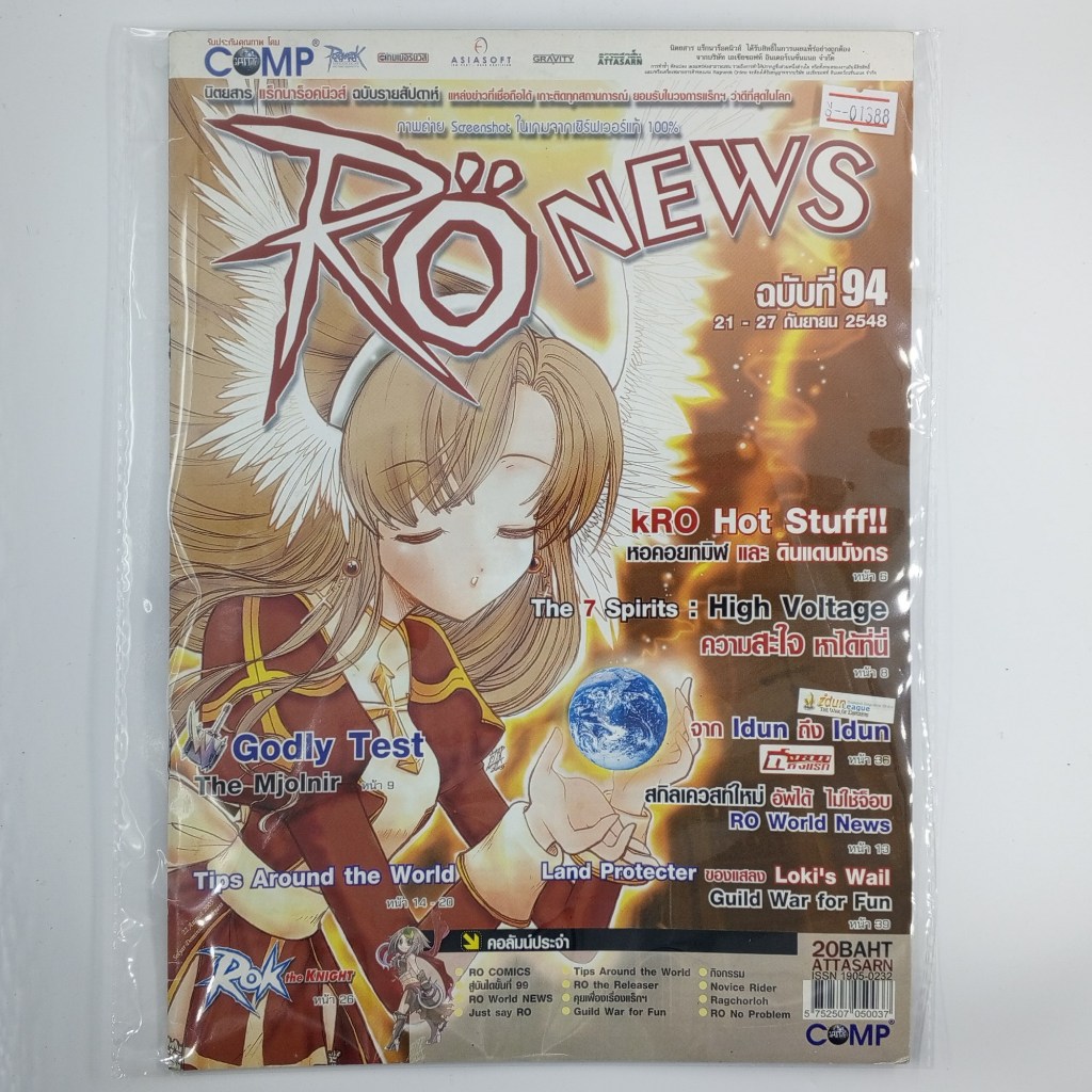 [01388] นิตยสาร RO NEWS #ISSUE 94 (TH)(BOOK)(USED) หนังสือทั่วไป วารสาร นิตยสาร มือสอง !!