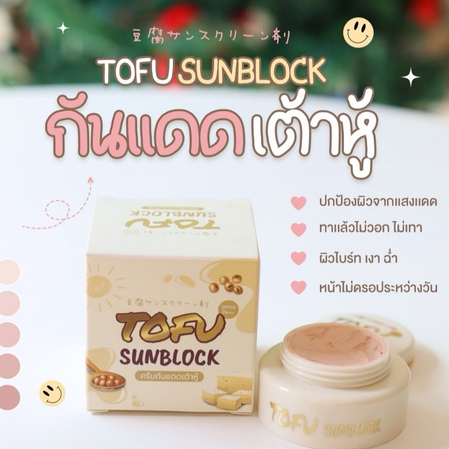 [ ขายดีอันดับ1] ครีมกันแดดเต้าหู้ หน้าฉ่ำ ☀️กันแดดหน้าเงา สไตล์เกาหลี คุมมัน☀️ ติดทน 5 กรัม🥛