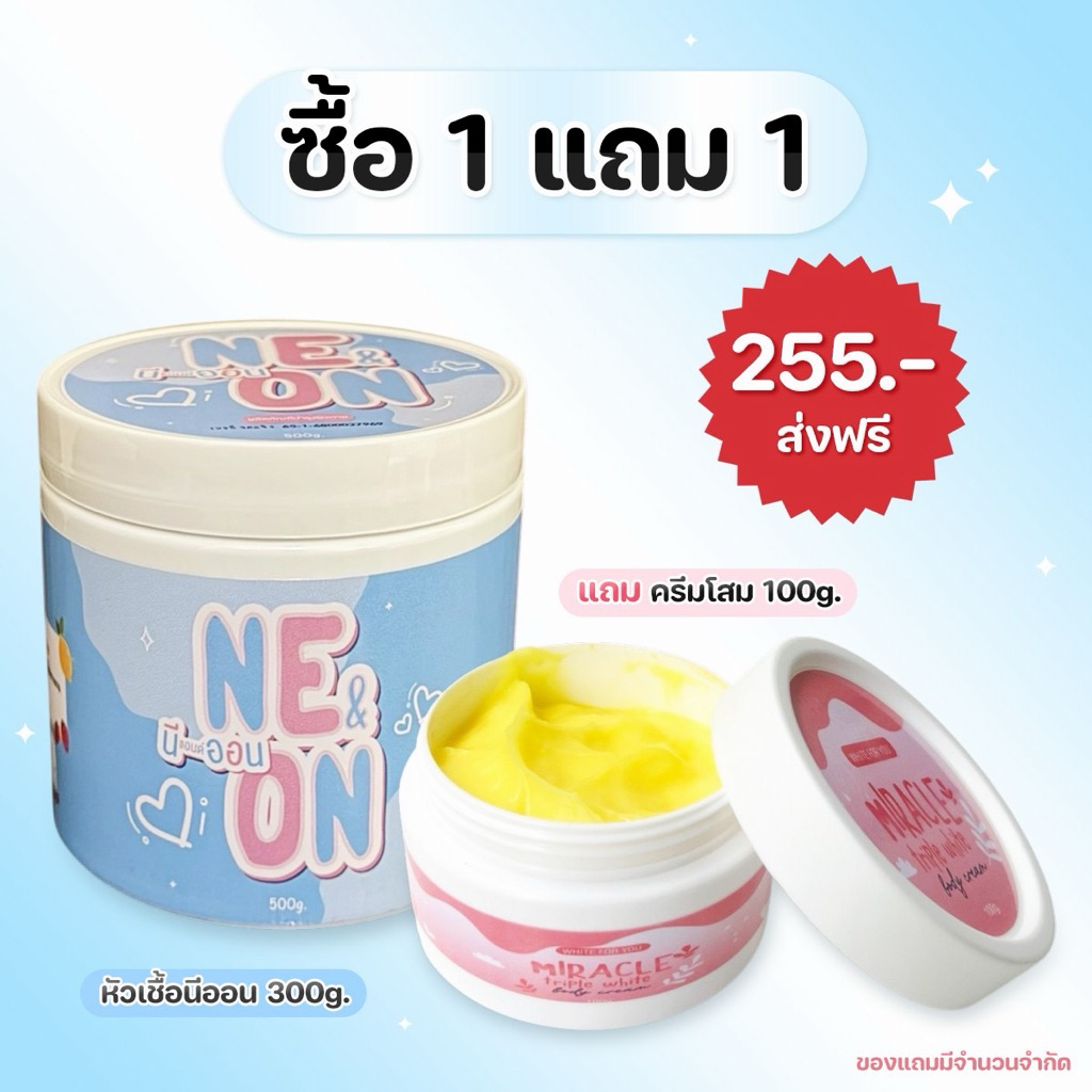 หัวเชื้อนีออน 300g. กระปุกใหญ่ แถมโสม 1