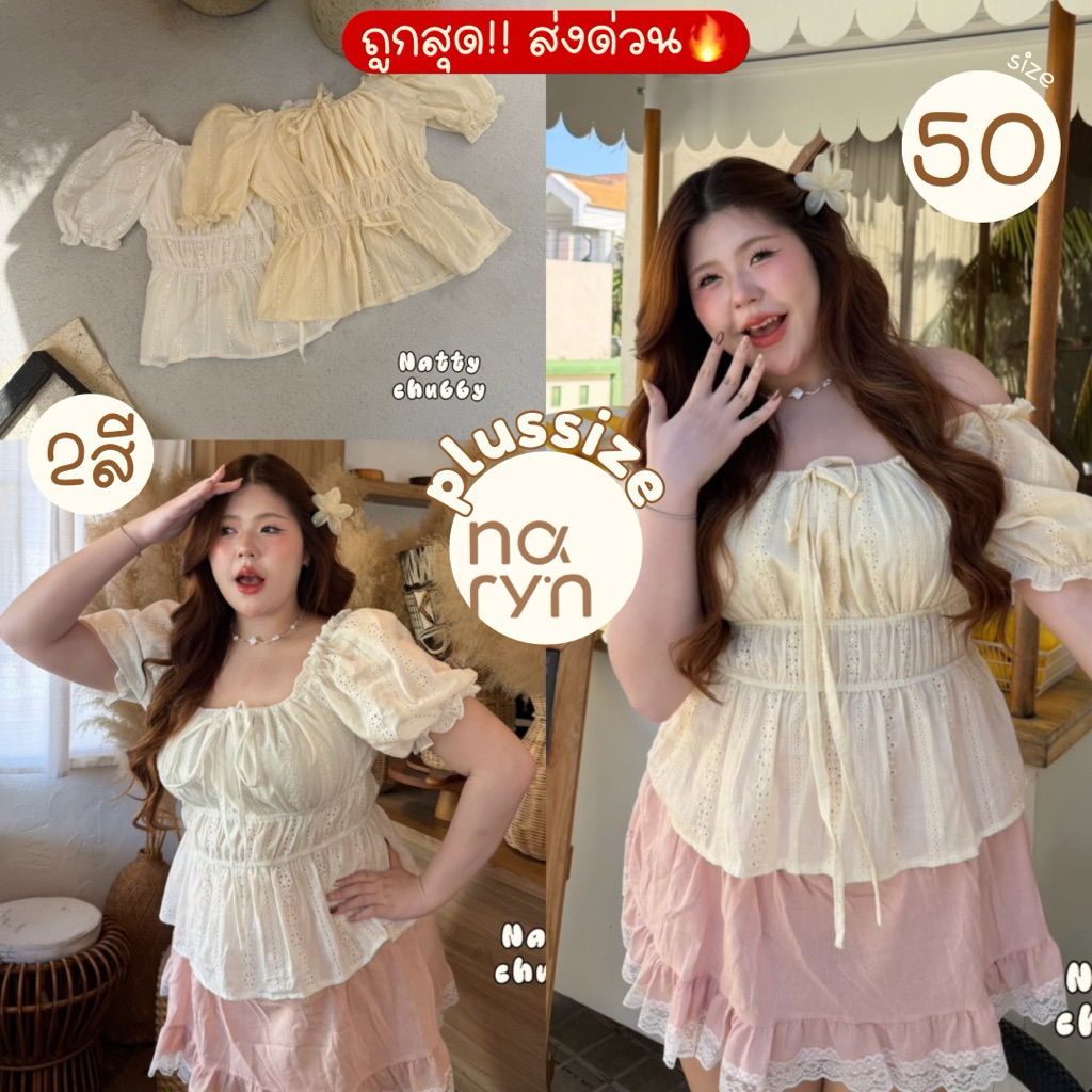 (ถูกสุด/มีส่งด่วน!⚡️) A329(NT) เสื้อแขนตุ๊กตาผ้าฉลุ สม็อคตามตัวเบาๆ จะใส่เปิดไหล่หรือขึ้นไหล่ก็สวย สาวอวบไซส์ใหญ่
