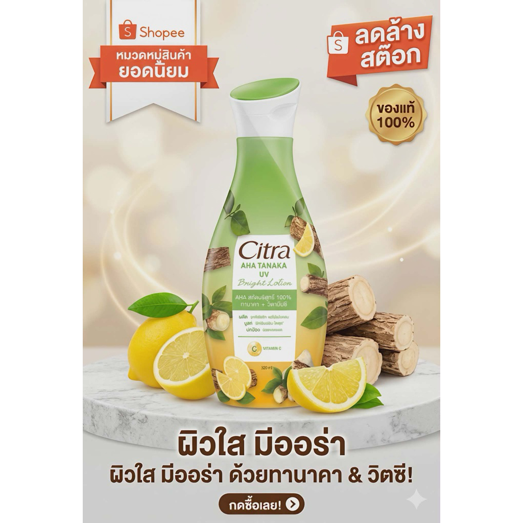 โลชั่นบำรุงผิวกาย Citra 320มล