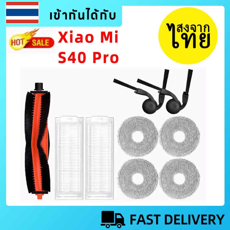 🔥Xiaomi S40 Pro / OV71GL หุ่นยนต์เครื่องดูดฝุ่นอุปกรณ์เสริมแปรงหลักแปรงด้านข้าง Hepa Filter Mop ผ้าเปลี่ยนอะไหล่
