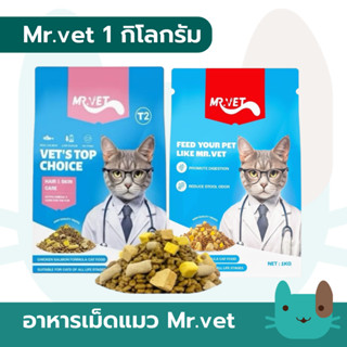 MR.VET อาหารแมว Holistic 1 กิโลกรัม สำหรับทุกวัย ผสมฟรีซดราย…